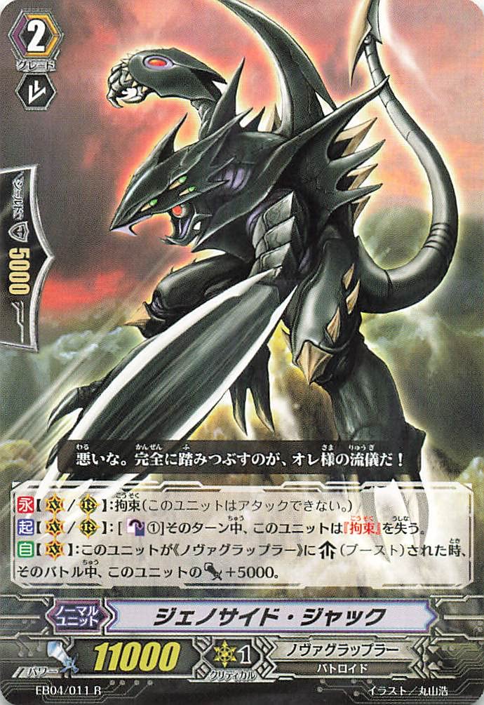 Amazon.co.jp: カードファイト!!?ヴァンガード ジェノサイド・ジャック